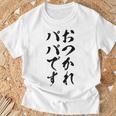 【おつかれパパです】お父さん 父親 子育て 疲れた 父の日 仕事 育児 夫 旦那 文字 おもしろ 面白い ギャグ ネタ Tシャツ 高齢者への贈り物