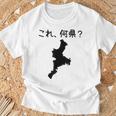 【これ、何県？】三重県 都道府県 クイズ 小学生 遊び心 パズル 地図 シルエット 地理 先生 おもしろ 面白い ネタ Tシャツ 高齢者への贈り物