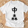 【中森】苗字 名字 名入れ 家族お揃い 面白い 名前 おもしろ 服 ギャグ ネタ ウケ狙い Tシャツ 高齢者への贈り物