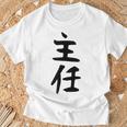 【主任】ギャグ ネタ ウケ狙い 贈り物 ギフト 面白い 文字 おもしろ Tシャツ 高齢者への贈り物