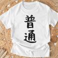 【普通】面白い 文字 ギャグ ネタ ウケ狙い ふざけ 笑える 笑いが取れる おもしろ Tシャツ 高齢者への贈り物