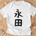 【永田】名字 家族お揃い ギャグ ネタ ウケ狙い 贈り物 ギフト 面白い おもしろ Tシャツ 高齢者への贈り物