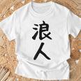 【浪人】ギャグ ネタ ウケ狙い 贈り物 ギフト 面白い 文字 おもしろ Tシャツ 高齢者への贈り物