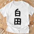 【白田】苗字 名字 名入れ 家族お揃い 女性 男性 子供 面白い 名前 おもしろ 服 ギャグ ネタ ウケ狙い Tシャツ 高齢者への贈り物