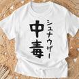 おもしろtシャツ【シュナウザー中毒】ミニチュアシュナウザー 犬 面白い 可愛い 文字 ギャグ ネタ ウケ狙い 笑える Tシャツ 高齢者への贈り物
