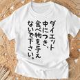 おもしろtシャツ【ダイエット中につき 食べ物を与えないで下さい】面白い 文字 ギャグ ネタ ウケ狙い ふざけ 笑える Tシャツ 高齢者への贈り物