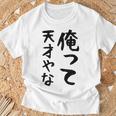 おもしろtシャツ【俺って天才やな】面白い 文字 ギャグ ネタ ウケ狙い ふざけ 笑える 笑いが取れる Tシャツ 高齢者への贈り物