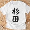 おもしろtシャツ【杉田】名字 家族お揃い ギャグ ネタ ウケ狙い 贈り物 ギフト 面白い Tシャツ 高齢者への贈り物