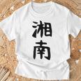 おもしろtシャツ【湘南】面白い 文字 ギャグ ネタ ウケ狙い ふざけ 笑える 笑いが取れる Tシャツ 高齢者への贈り物