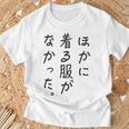 ほかに 着る服が なかった Tシャツ 高齢者への贈り物