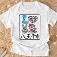 アイ・ラブ・八王子市 I Love 八王子市 私は愛してる八王子市 Tシャツ 高齢者への贈り物