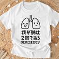 我が肺は2個である 異常はまだない 文学好き 名作ネタ漱石 ギャグ好き インテリギャグ おもしろ もじり 長袖tシャツ Tシャツ 高齢者への贈り物