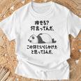痩せろ？ 何言ってんだ。この体にいくらかけたと思ってるんだ。面白い ギャグ-ジョーク Tシャツ 高齢者への贈り物