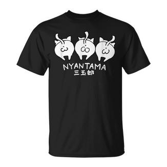 にゃんたま 三玉郎 Tシャツ - Kawaiitshirt