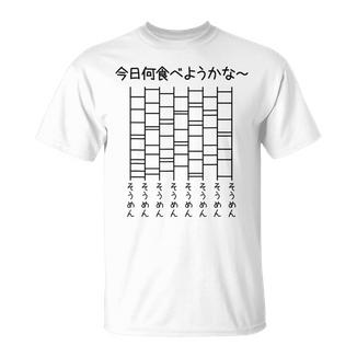 【今日何食べようかな そうめん】あみだくじ 麺 素麺 遊び心 おもしろ 面白い ユーモア ギャグ ネタ ウケ狙い 笑える Tシャツ - Kawaiitshirt